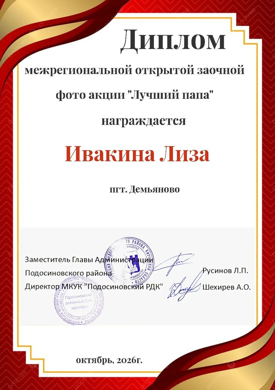 диплом (42)