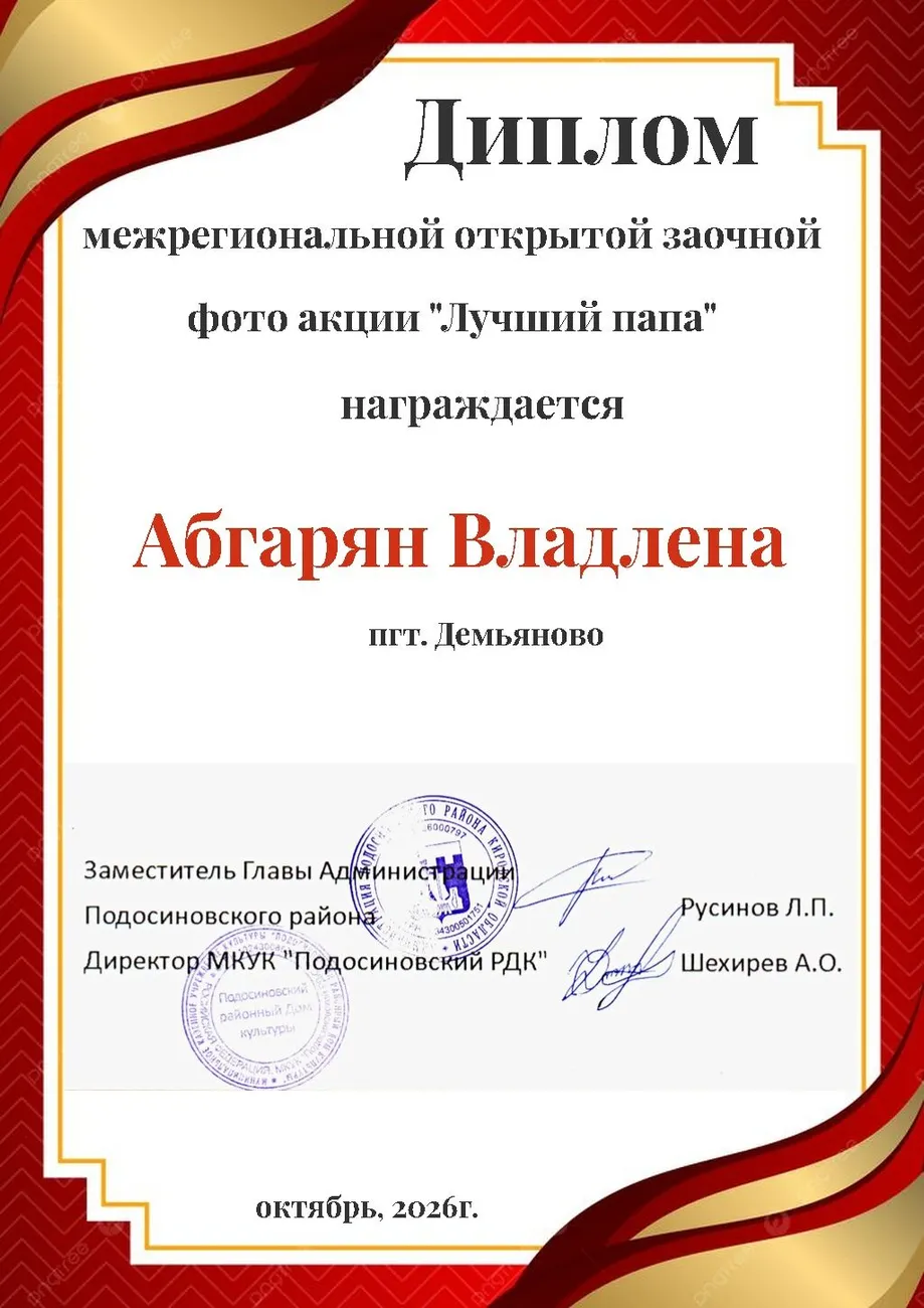 диплом (34)