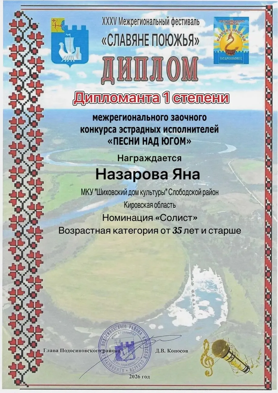 Назарова Яна