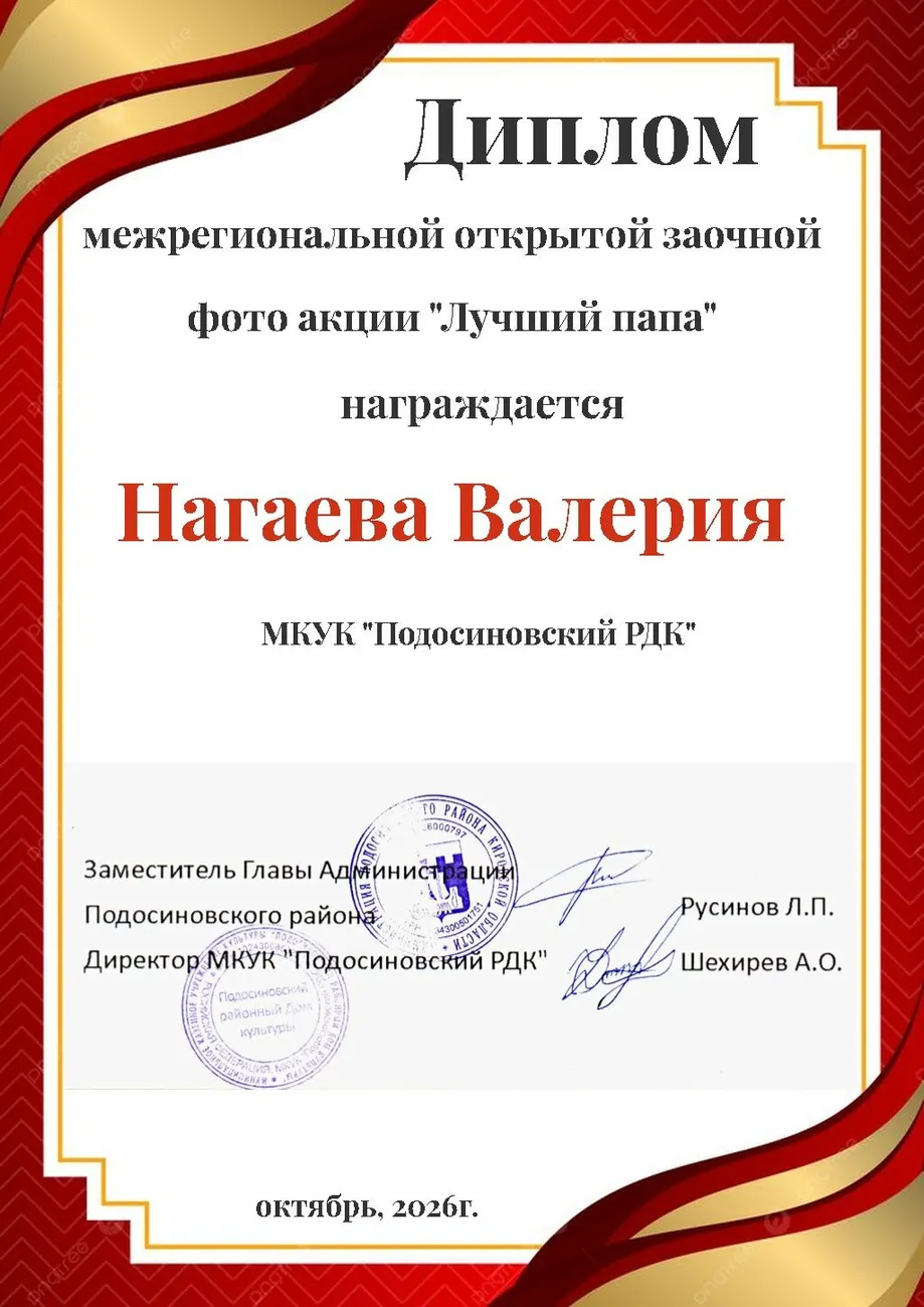 диплом (1)