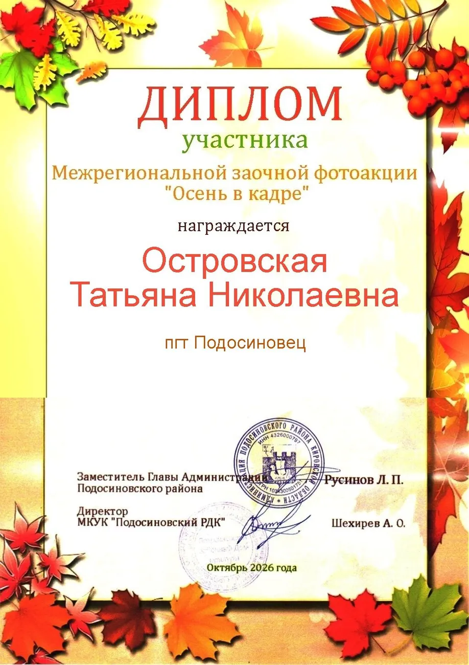 78 ДИПЛОМ Осень ШАБЛОН (72)