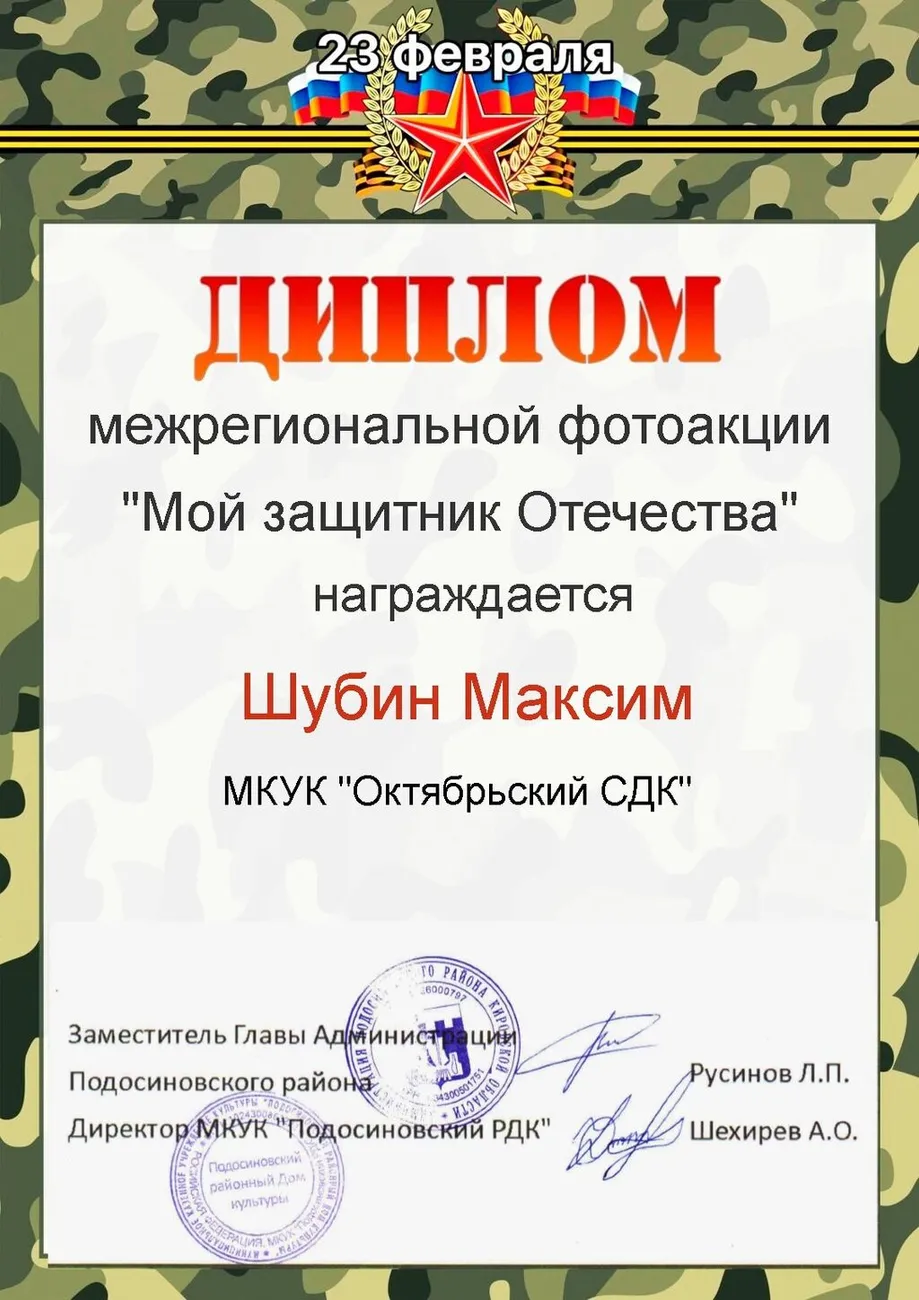 диплом-10-1086x1536 (31) (1)