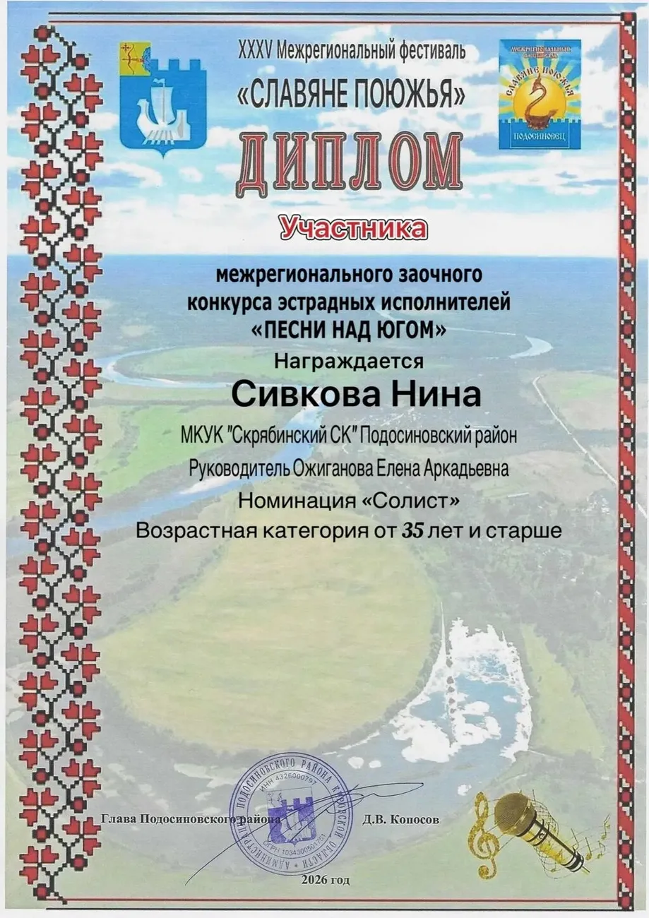 Сивкова Н.