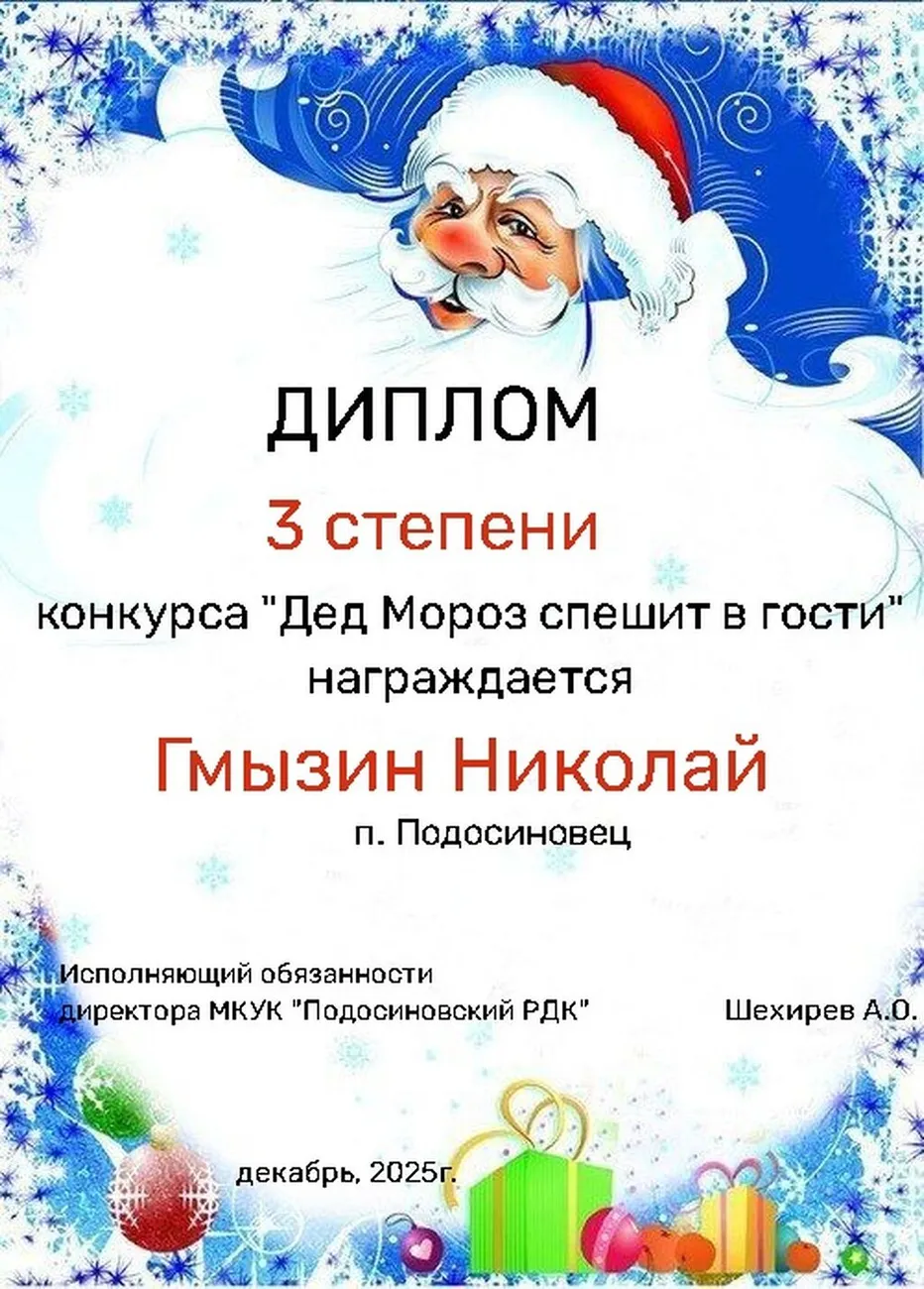 диплом