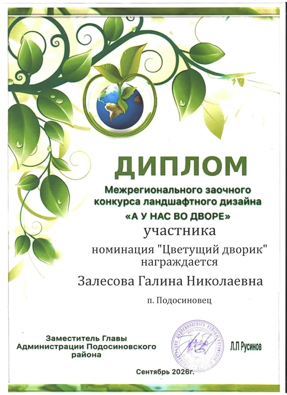 Любе скан ДИПЛОМА (22)