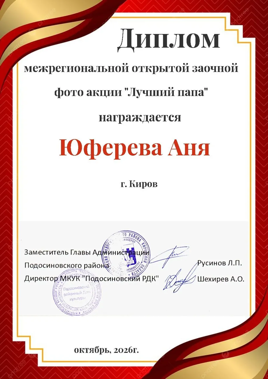 диплом (19)