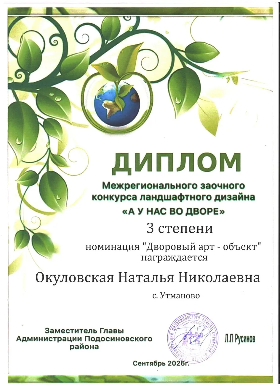 Любе скан ДИПЛОМА (32)
