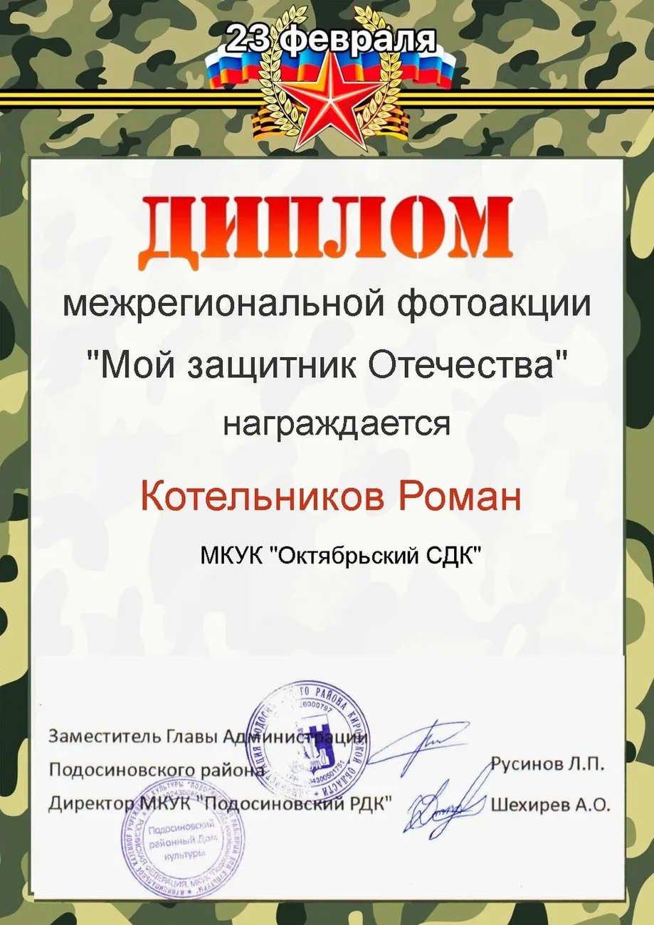 диплом-10-1086x1536 (40) (1)