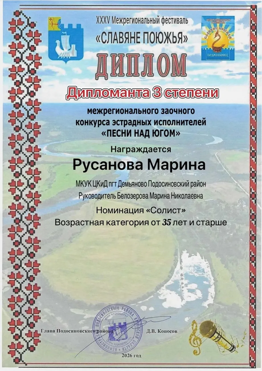Русанова марина