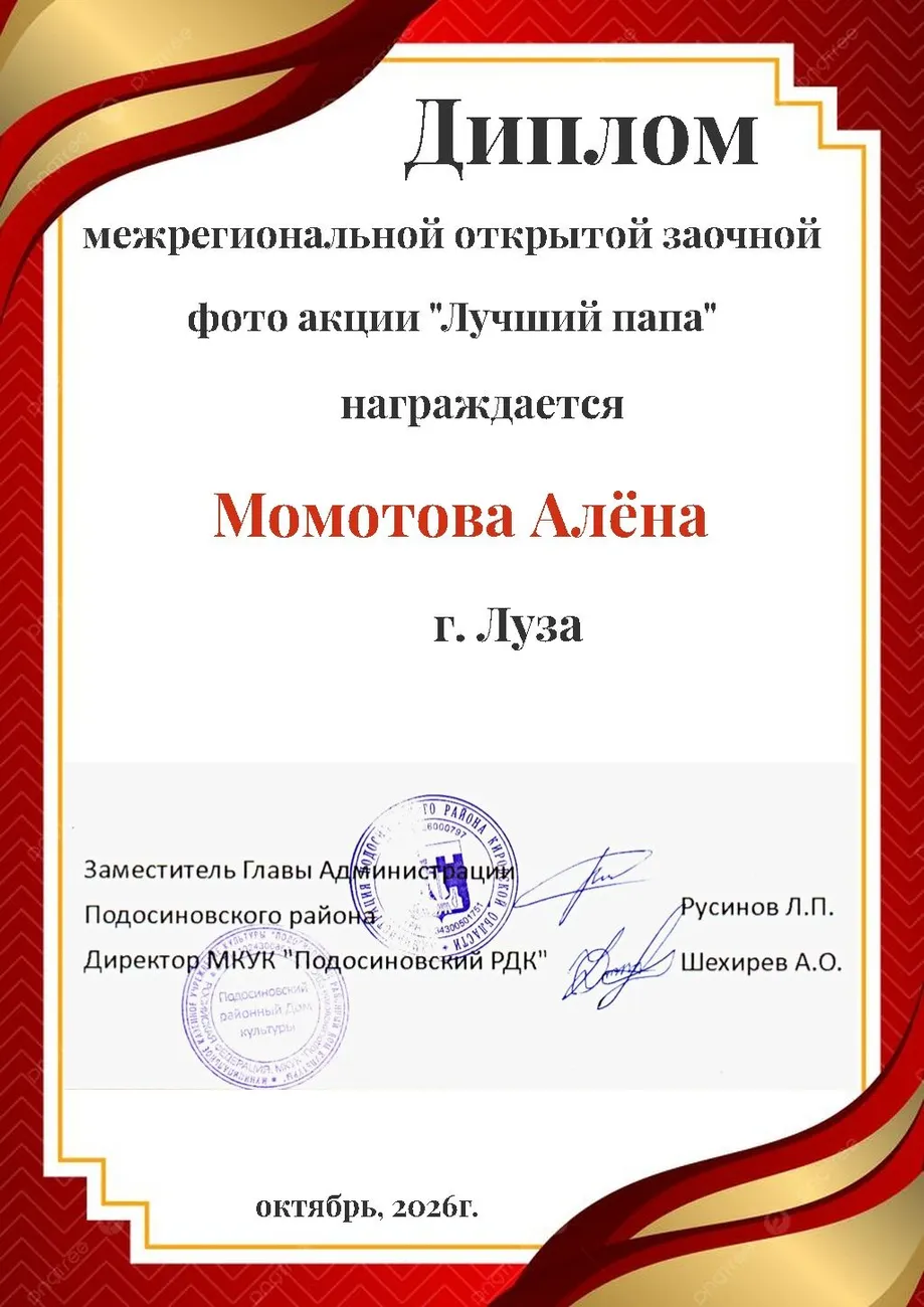 диплом (45)