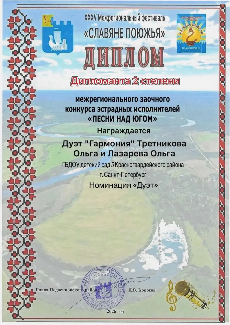 Дуэт Гармония