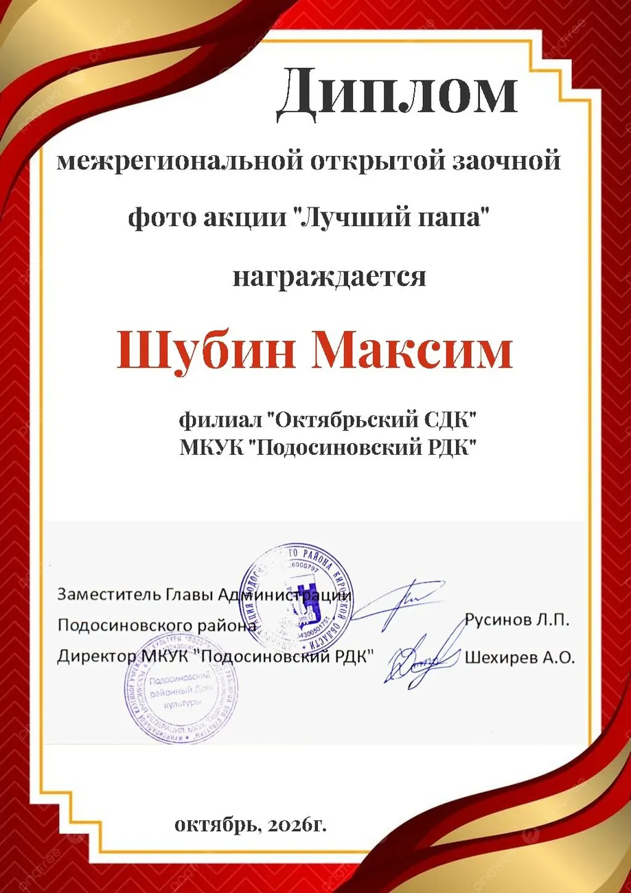 диплом (11)