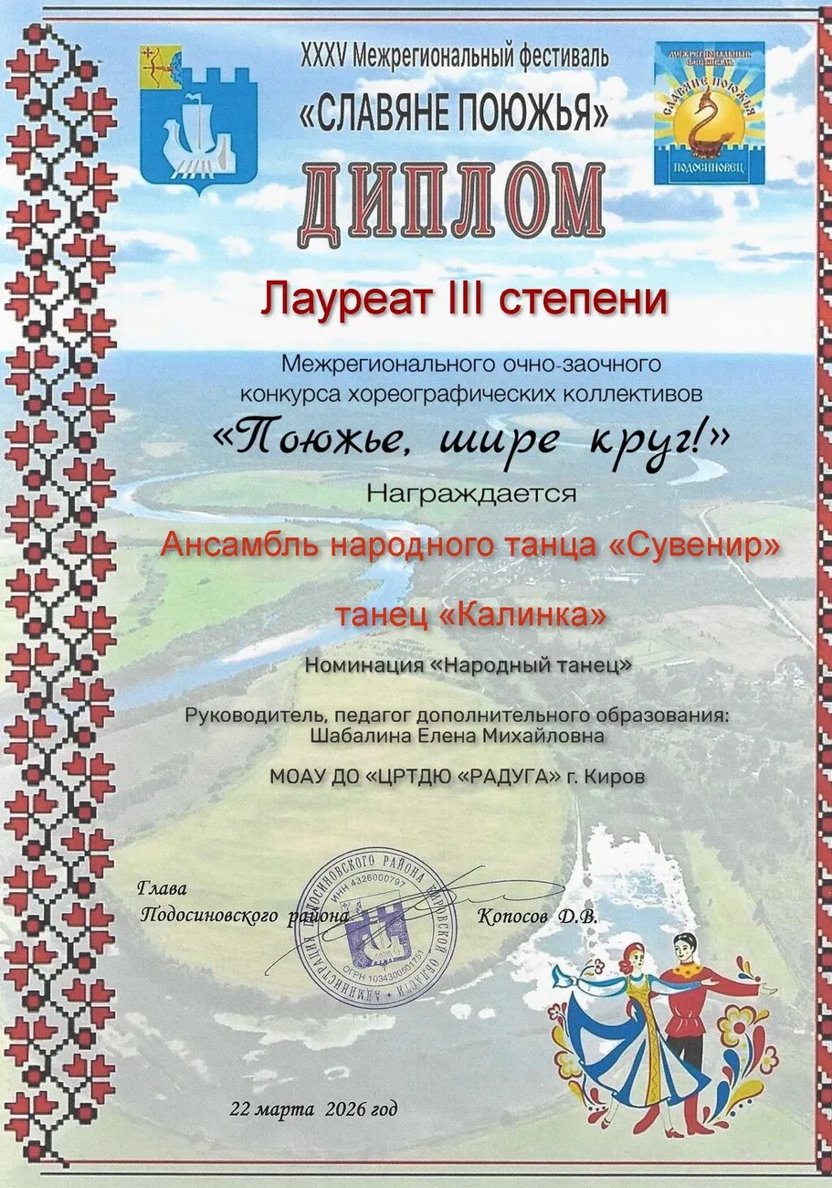 Диплом Киров танец КАЛИНКА анс СУВЕНИР