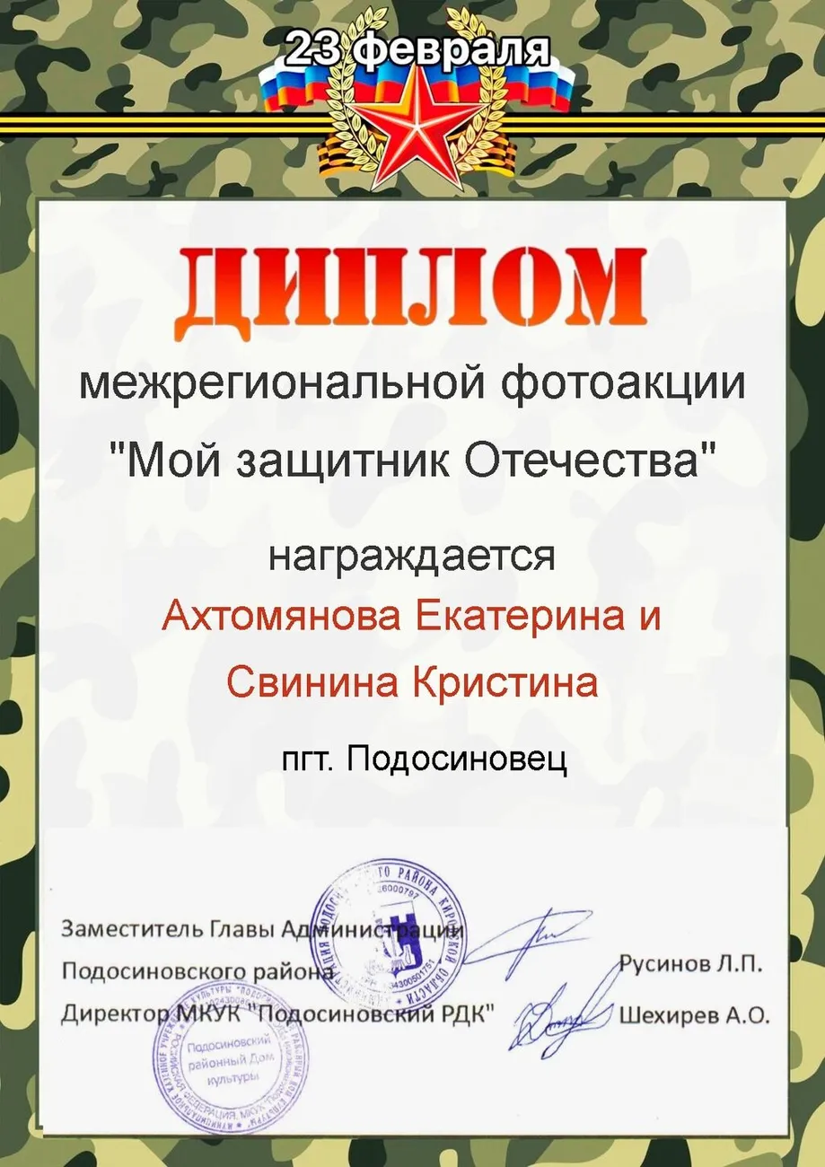 диплом-10-1086x1536 (20) (1)