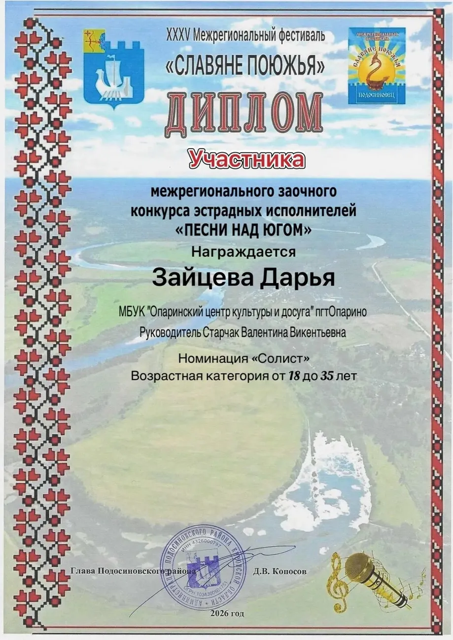 Зайцева Д.