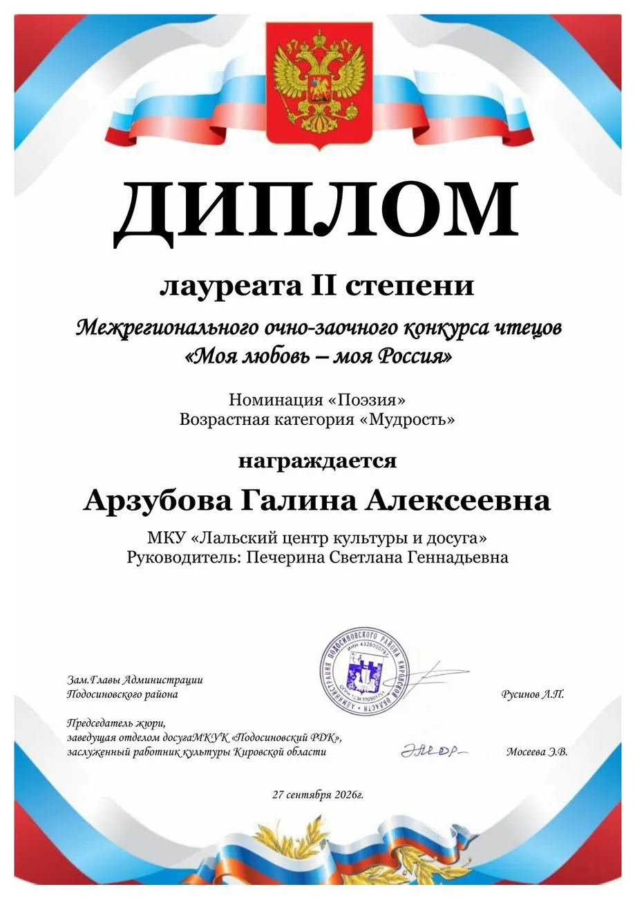 ДИПЛОМ АРЗУБОВА ЛАЛЬСК