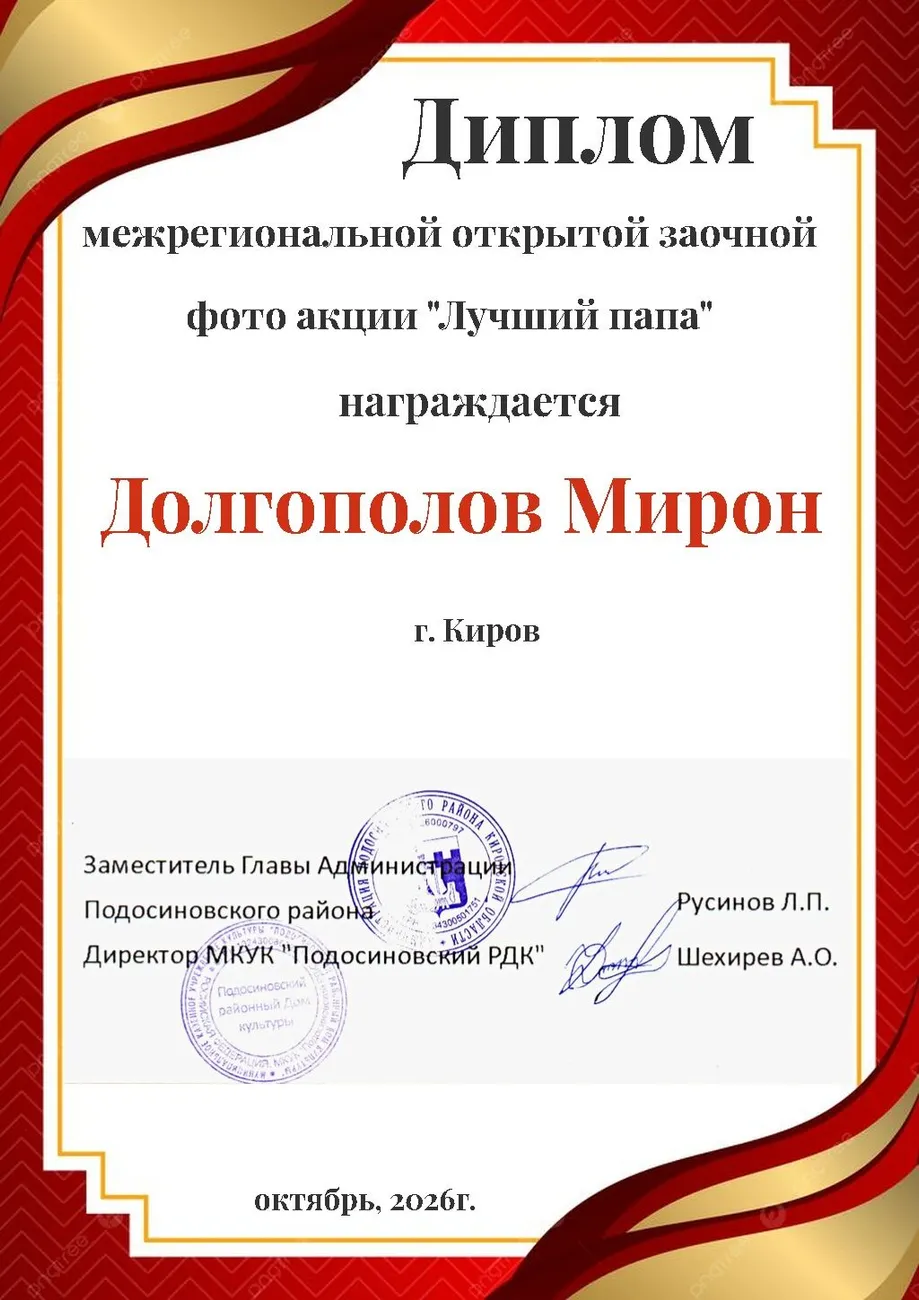 диплом (20)