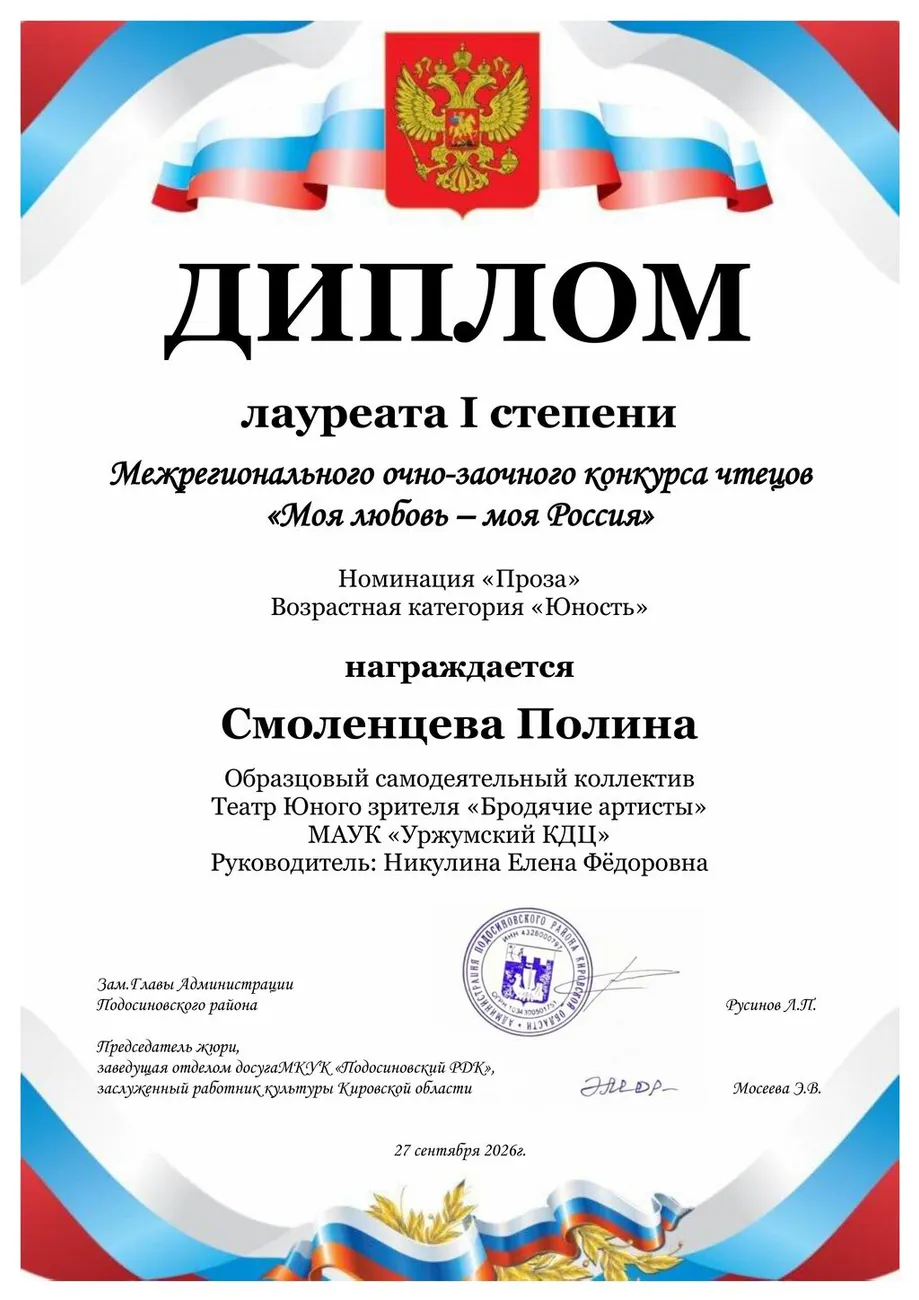 ДИПЛОМ  СМОЛЕНЦЕВА УРЖУМ