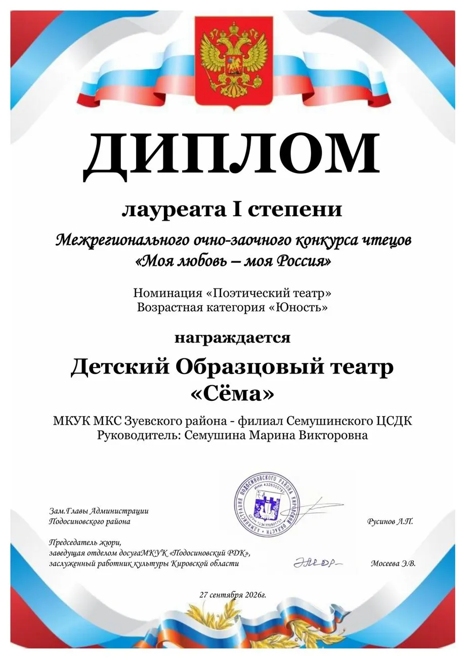 ДИПЛОМ СЕМА ЗУЕВКА