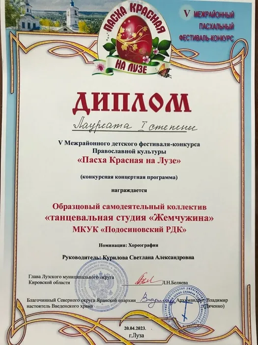 ДИПЛОМ ПАСХА
