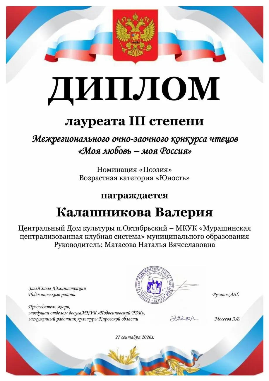 ДИПЛОМ  КАЛАШНИКОВА МУРАШИ