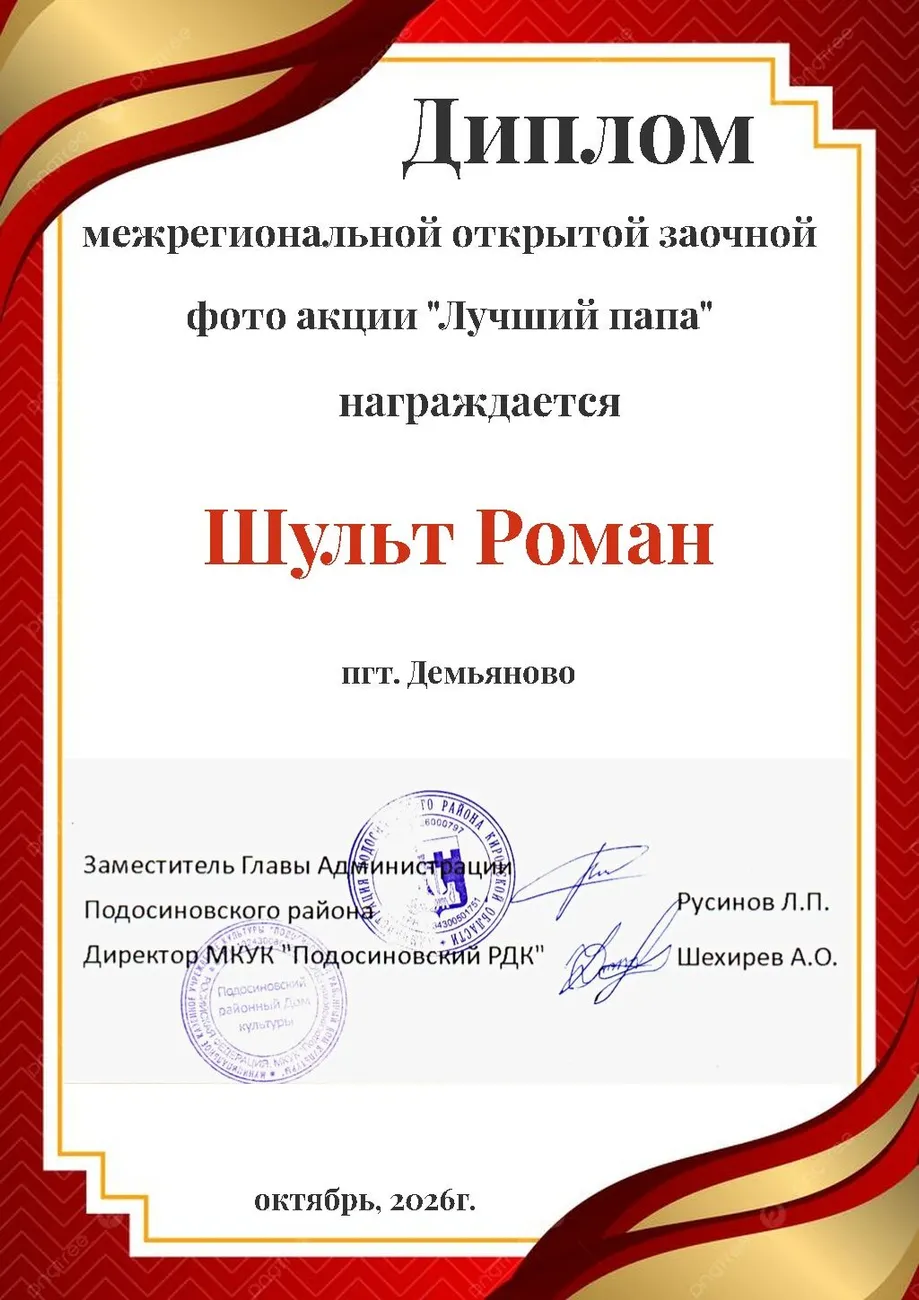 диплом (26)