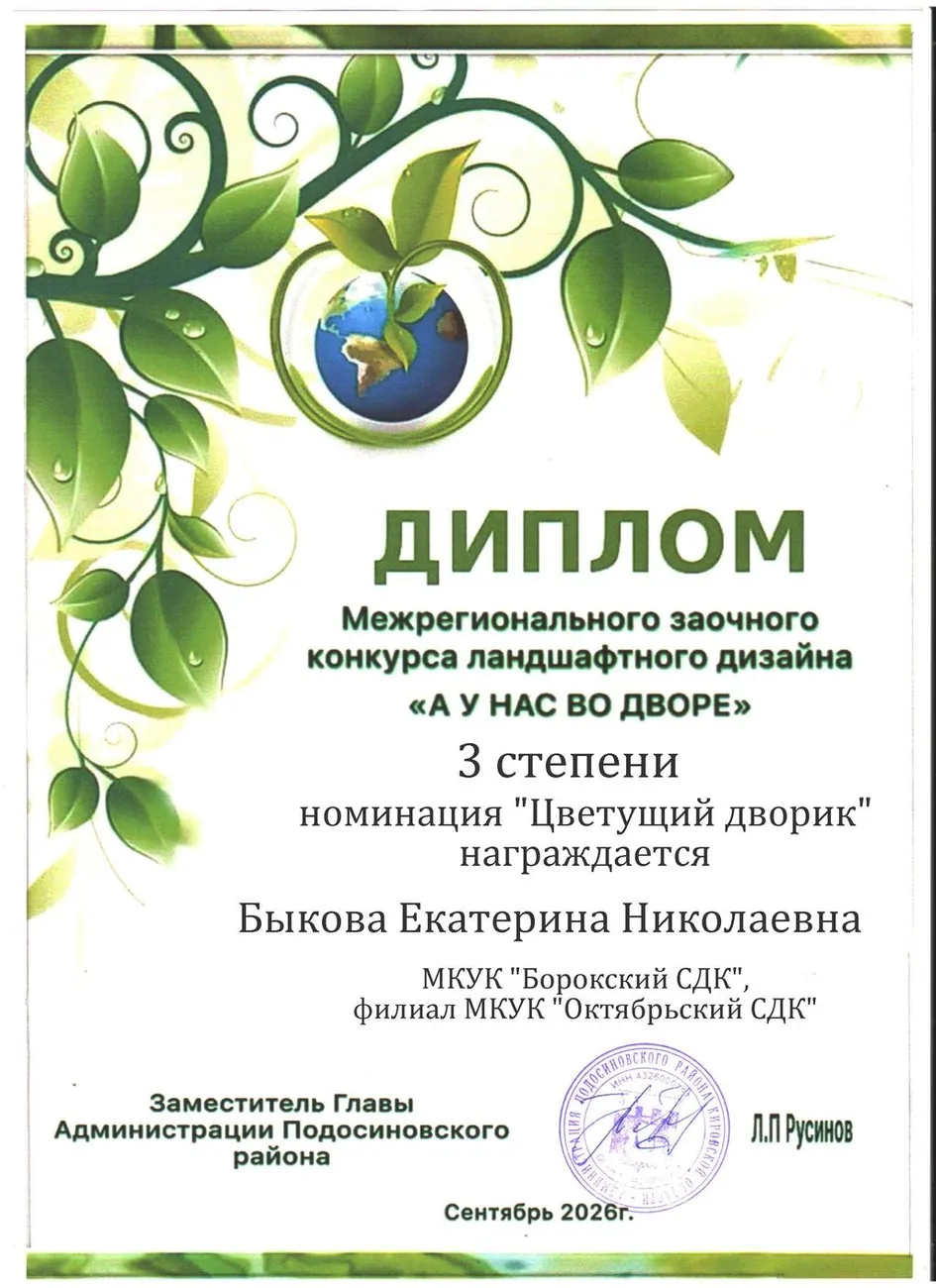 Любе скан ДИПЛОМА (14)