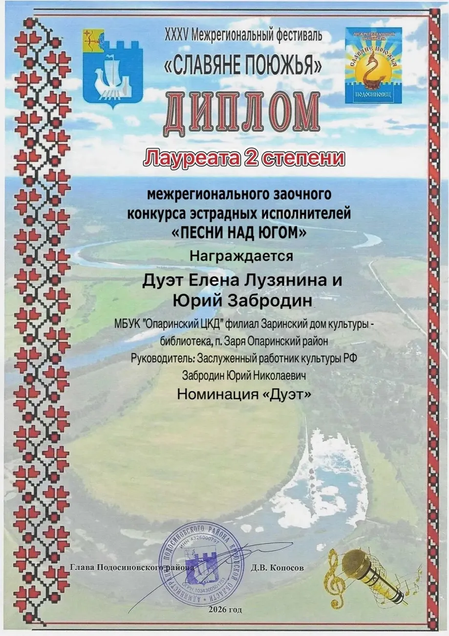 Дуэт Лузянина,Забродин