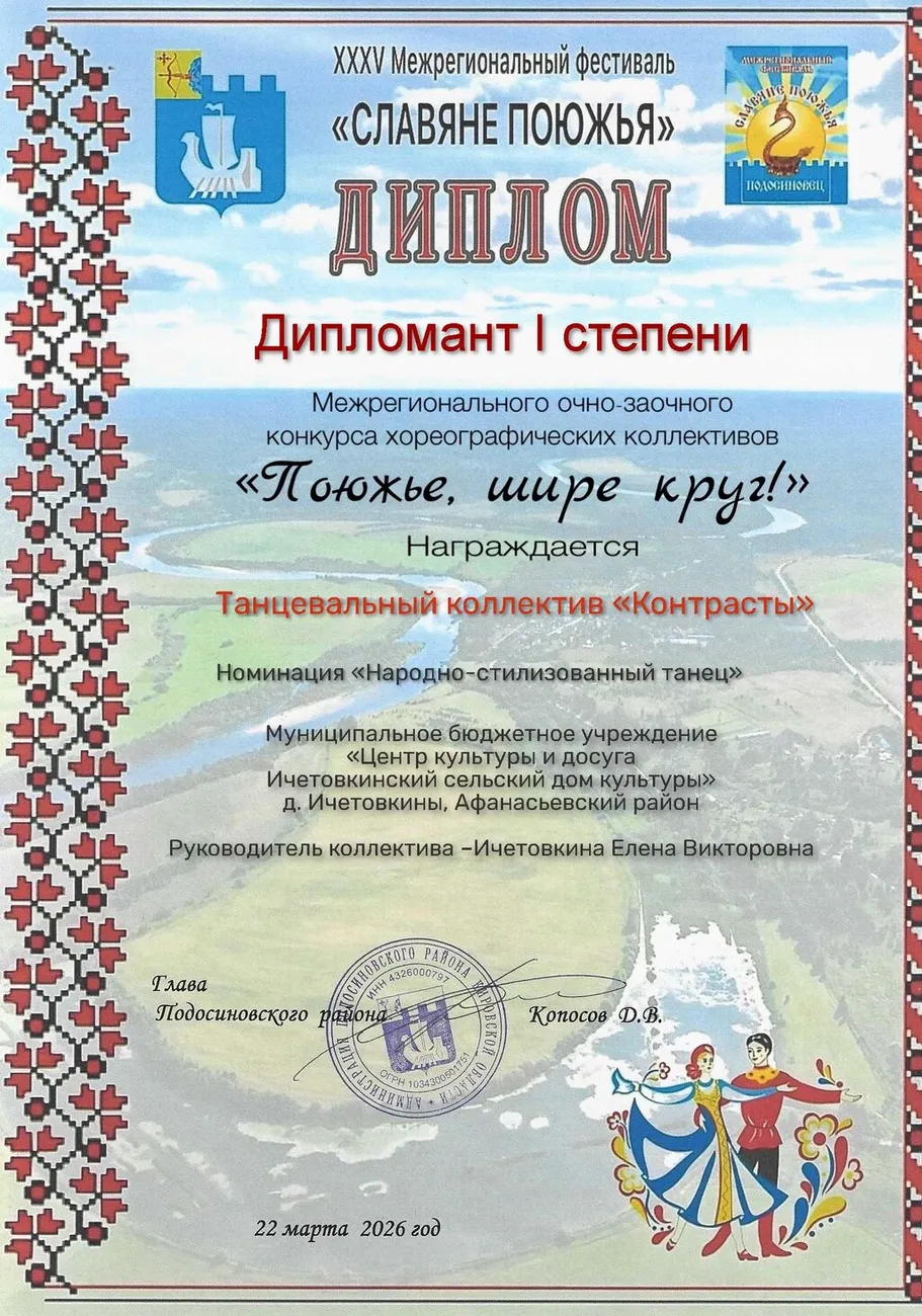 Диплом  Ичетовский кол КОНТРАСТЫ