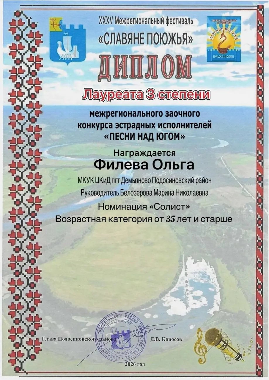 Филева О.