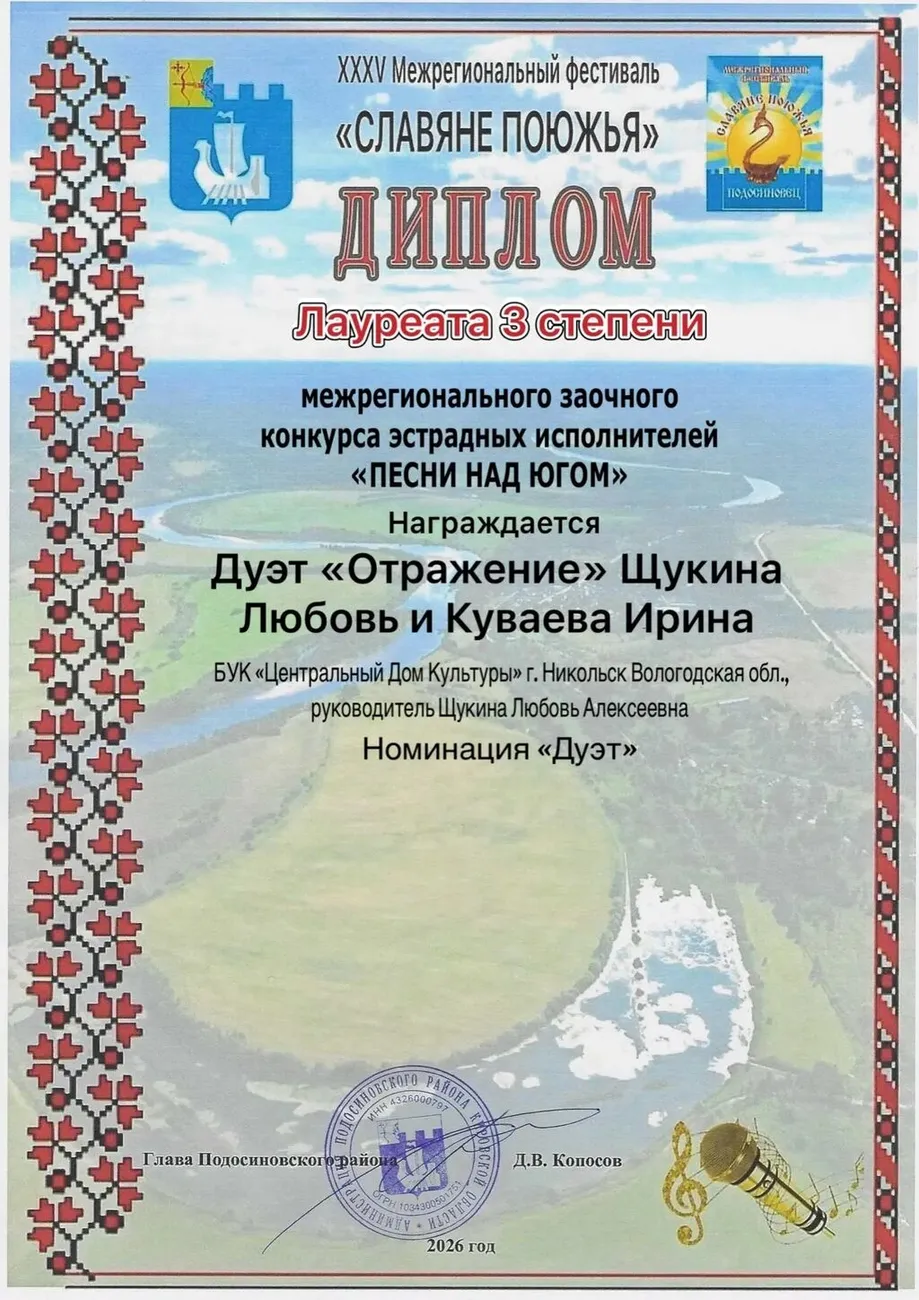 Дуэт Отражение