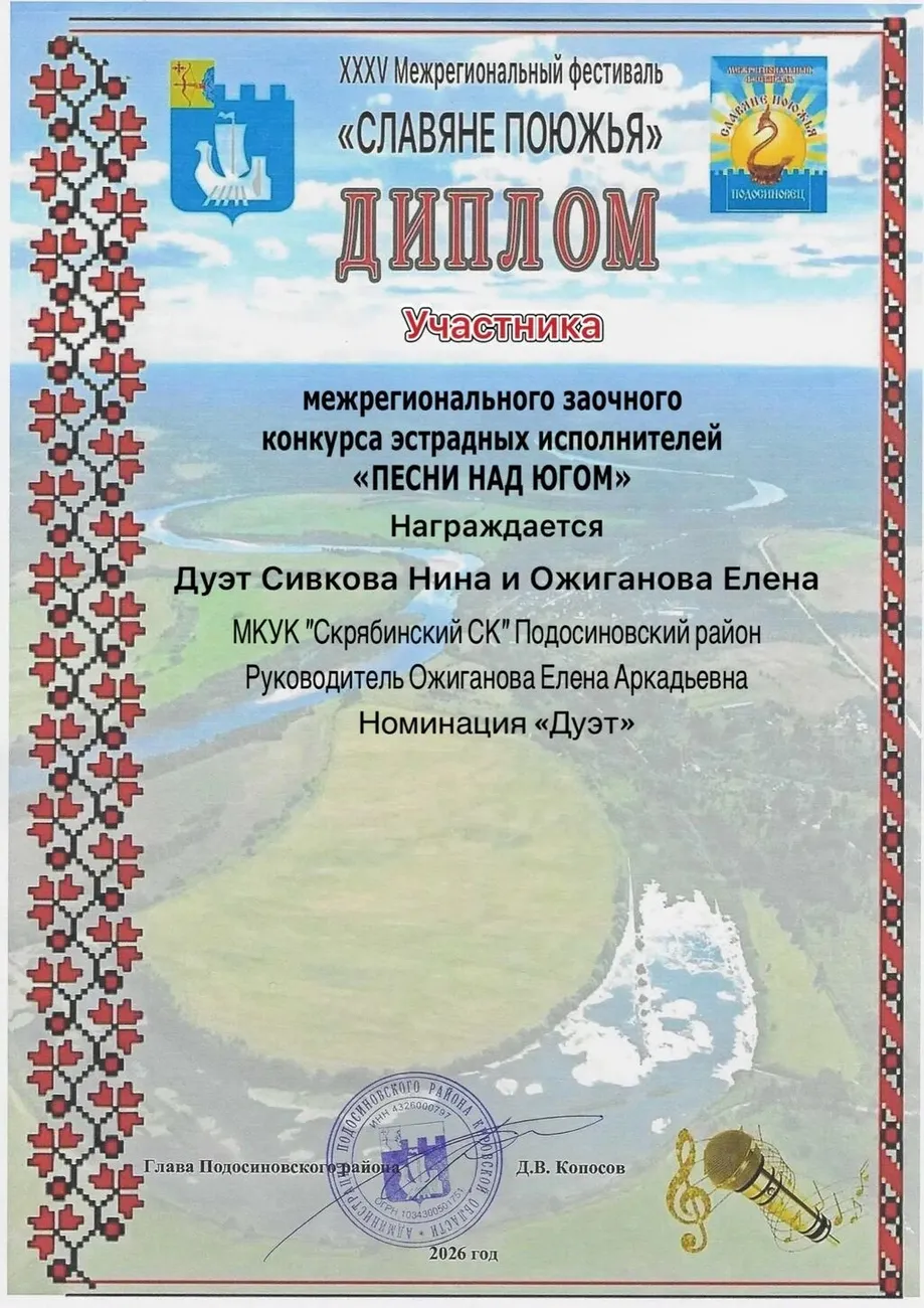 дуэт Сивкова .Ожиганова
