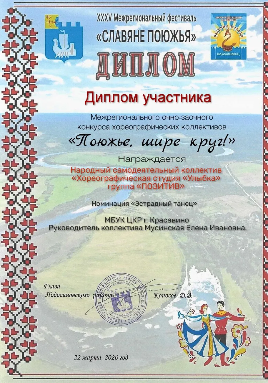 Диплом Красавино гр ПОЗИТИВ