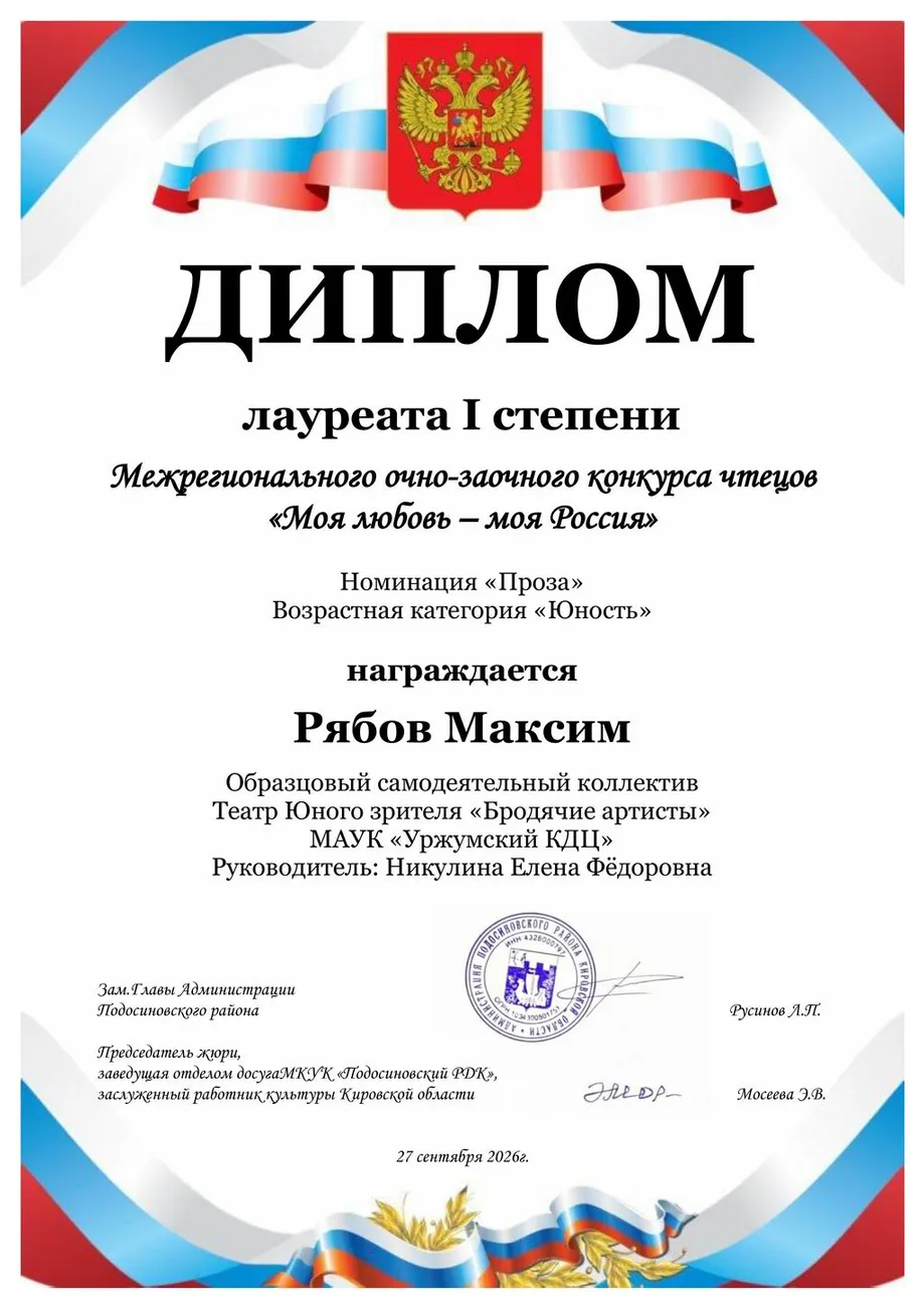 ДИПЛОМ  РЯБОВ УРЖУМ