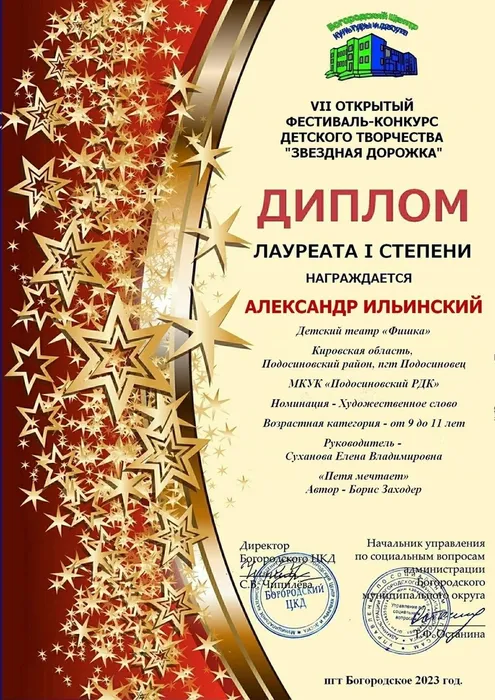 3 Сухан