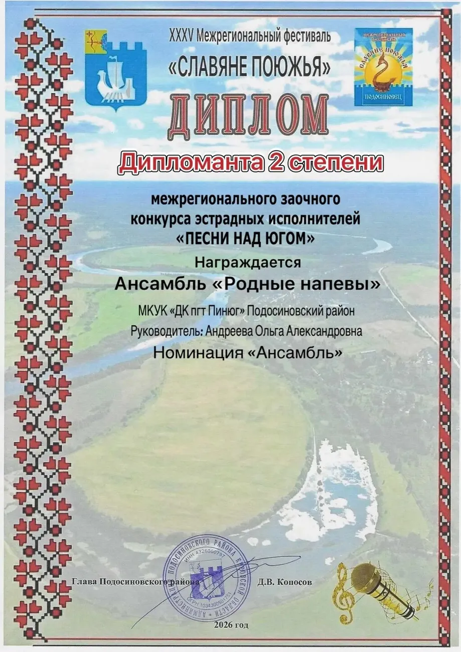 Родные напевы