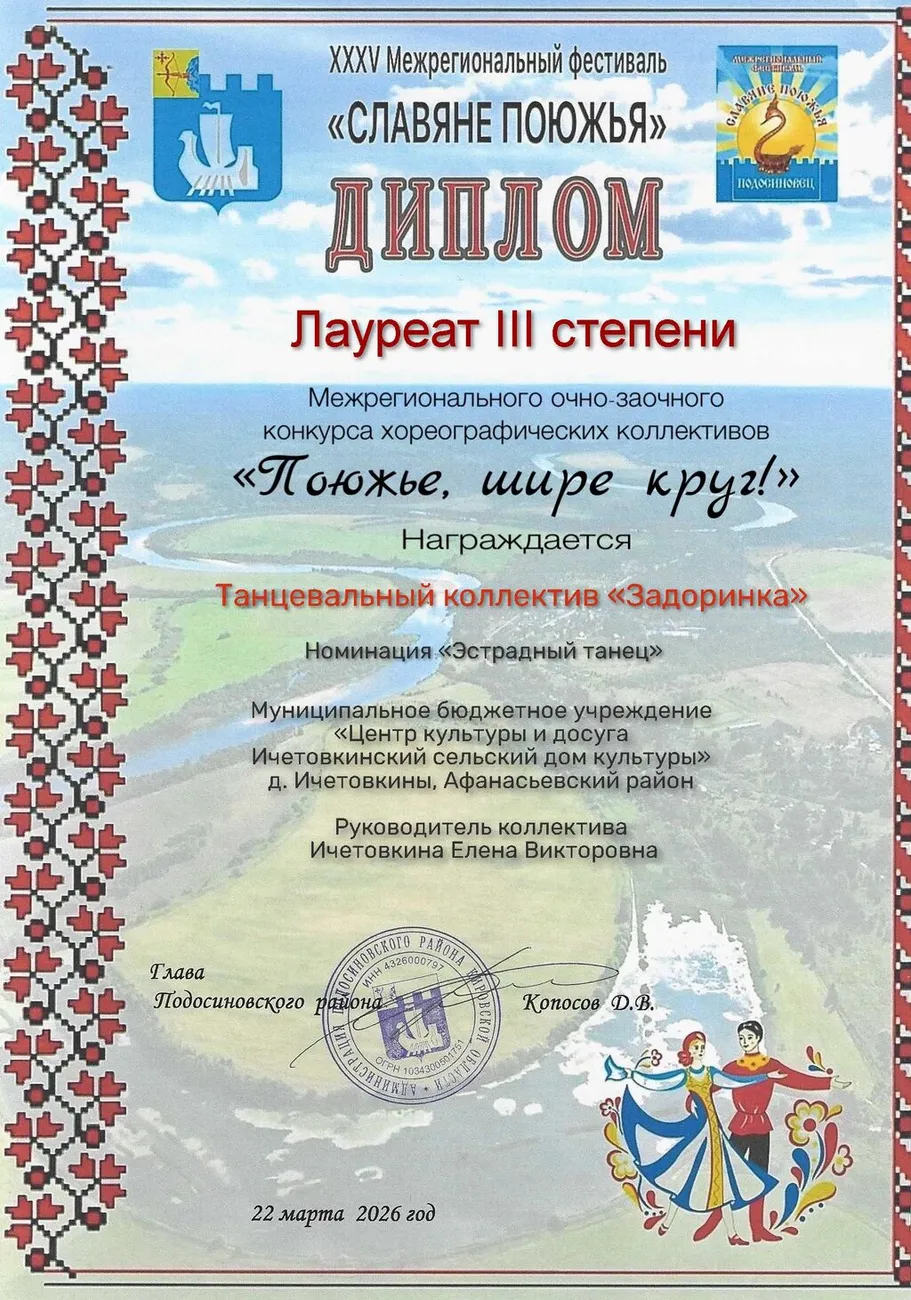 Диплом Ичетовкин кол ЗАДОРИНКА