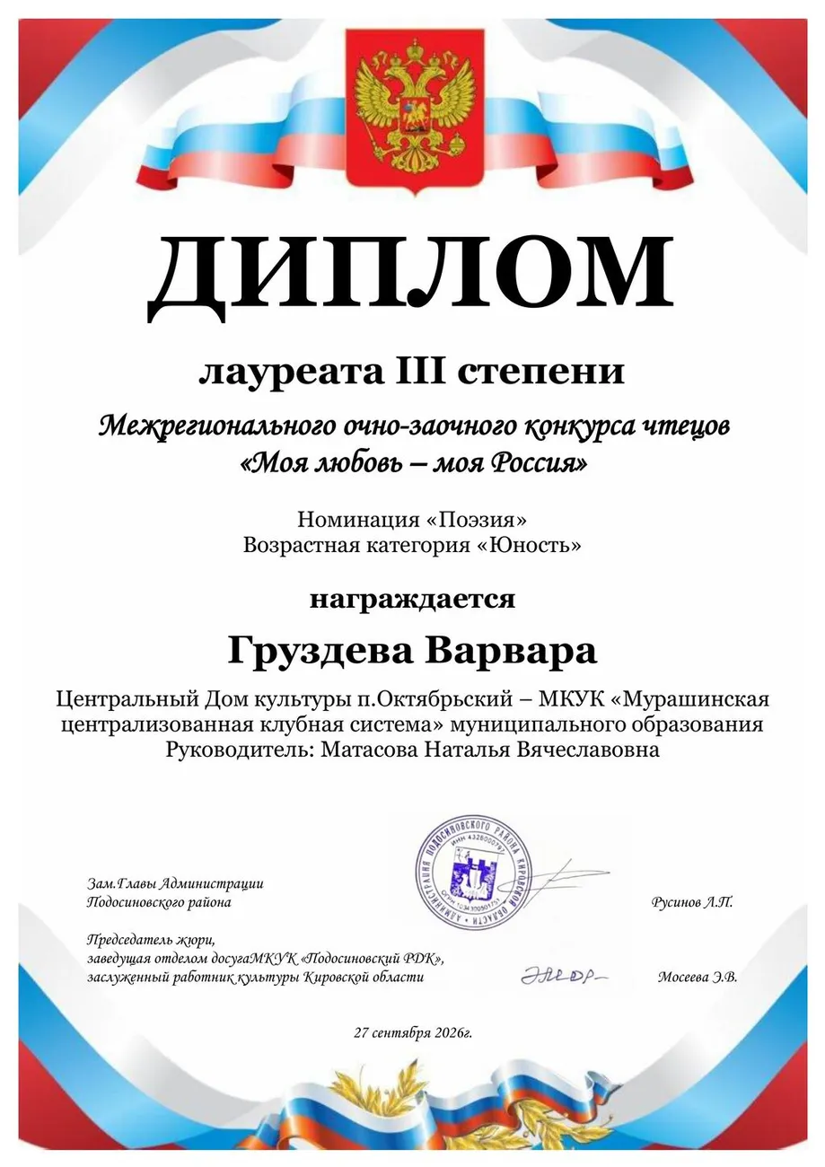 ДИПЛОМ  ГРУЗДЕВА МУРАШИ