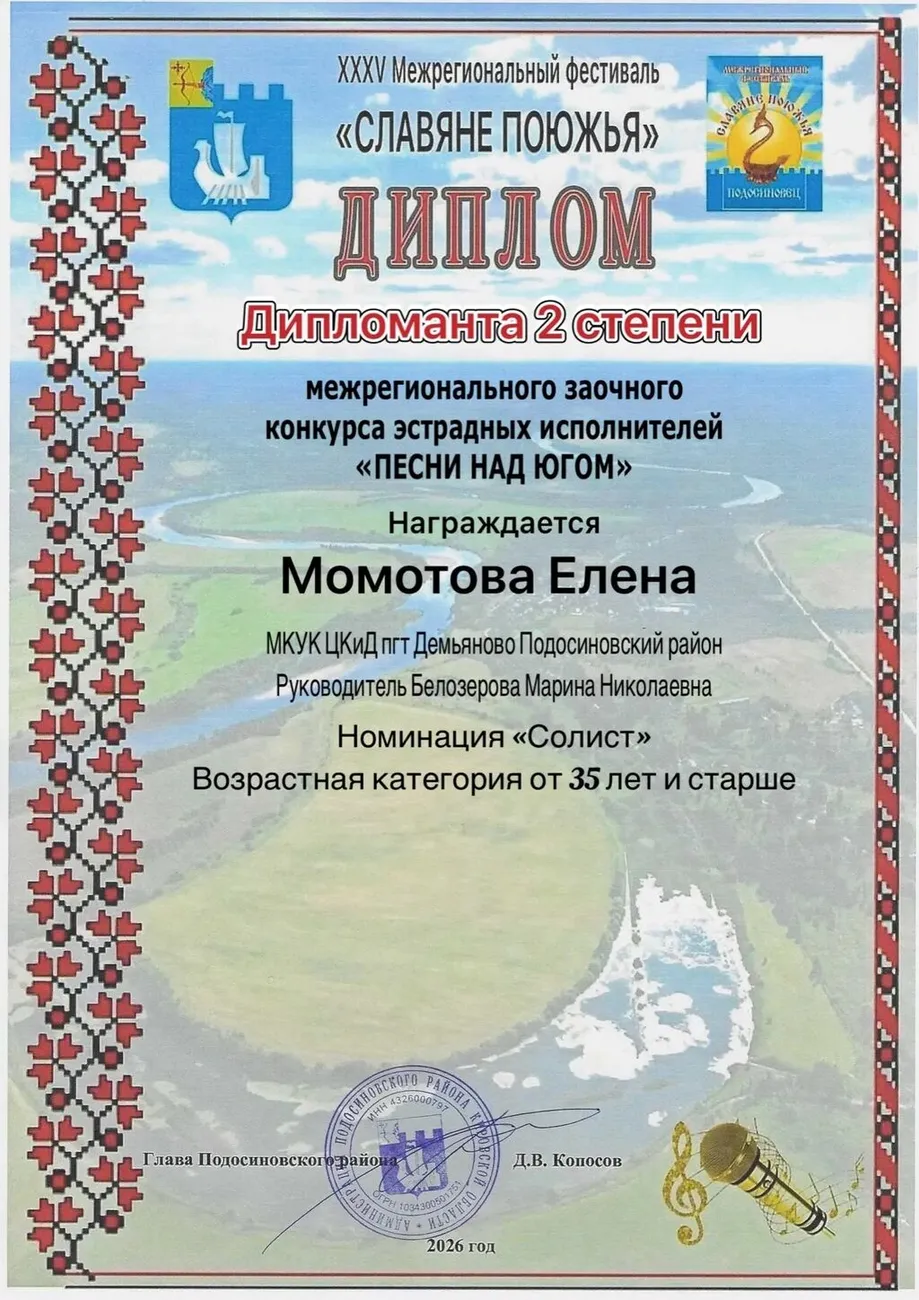 Момотова Елена