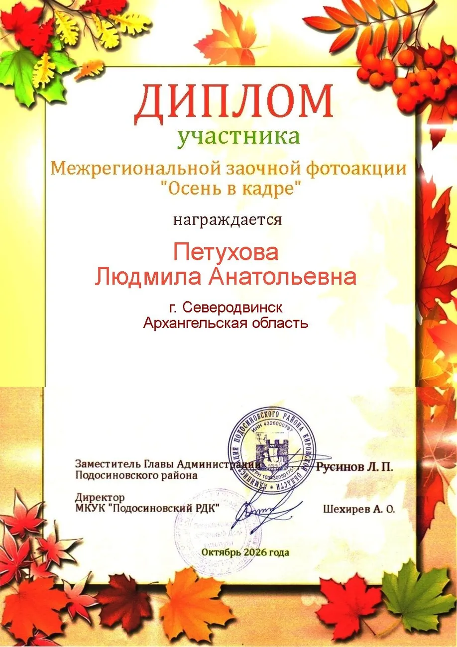 48 ДИПЛОМ Осень ШАБЛОН (45)