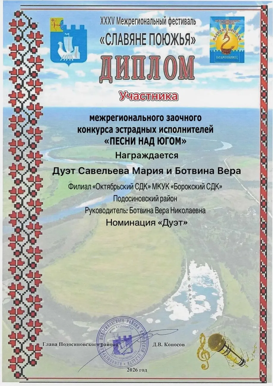 Дуэт Савельева М.Ботвина В.