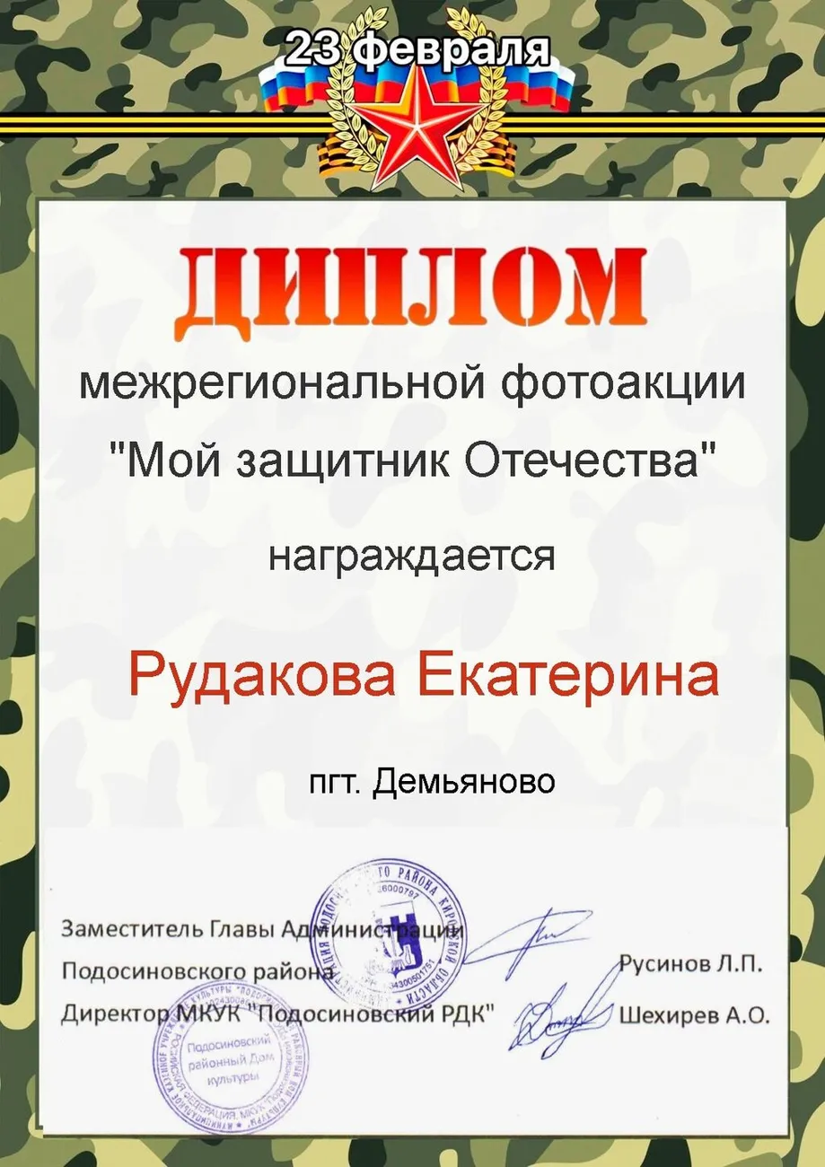 диплом-10-1086x1536 (14) (1)