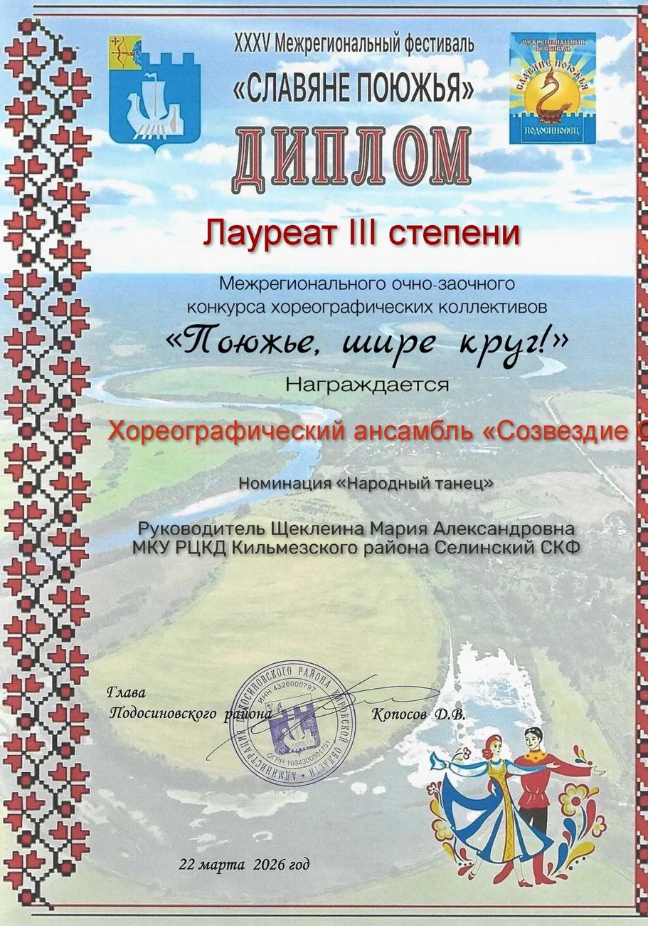 Кильмезский район Ансм СОЗВЕДИЕ
