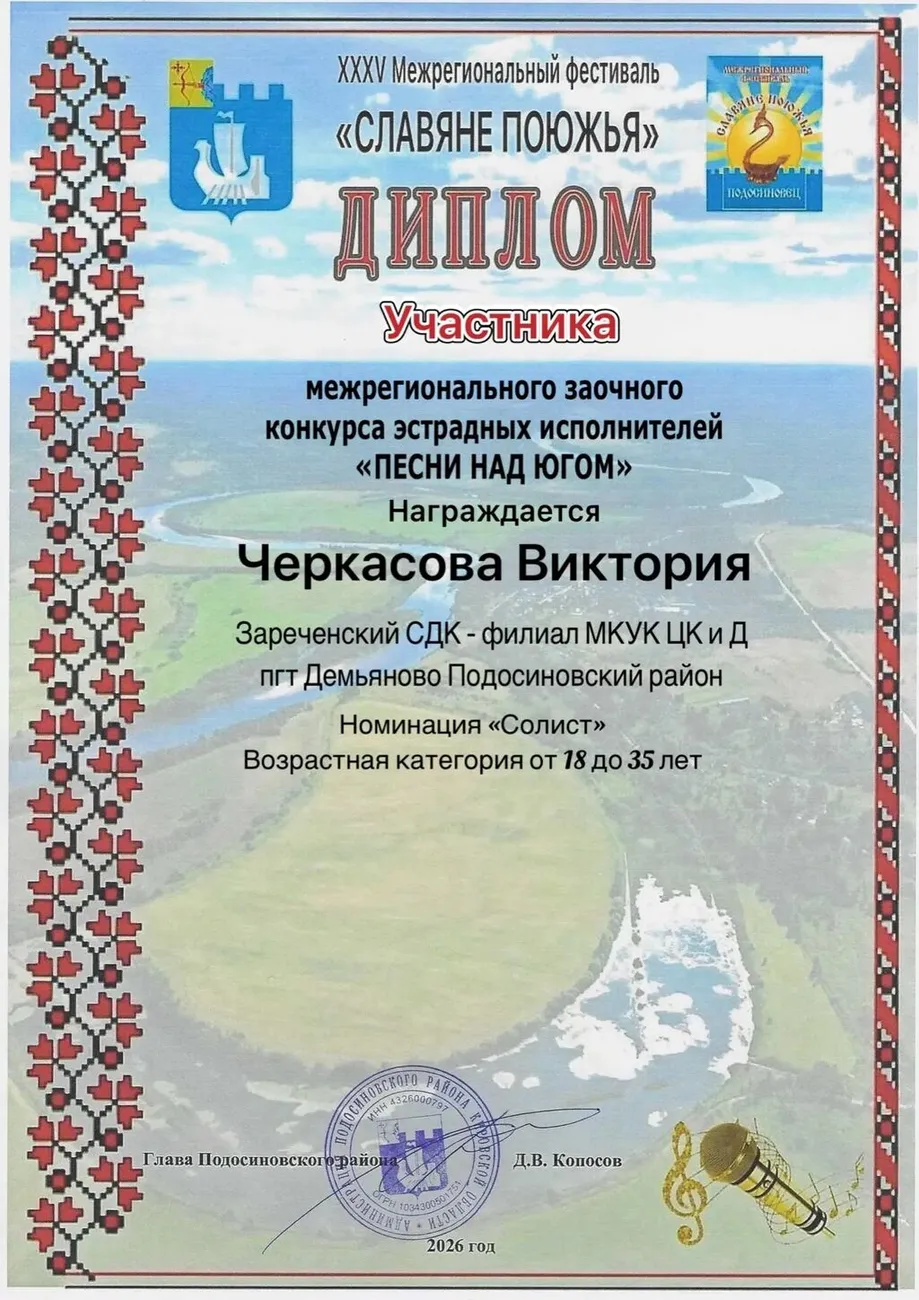 Черкасова Виктория
