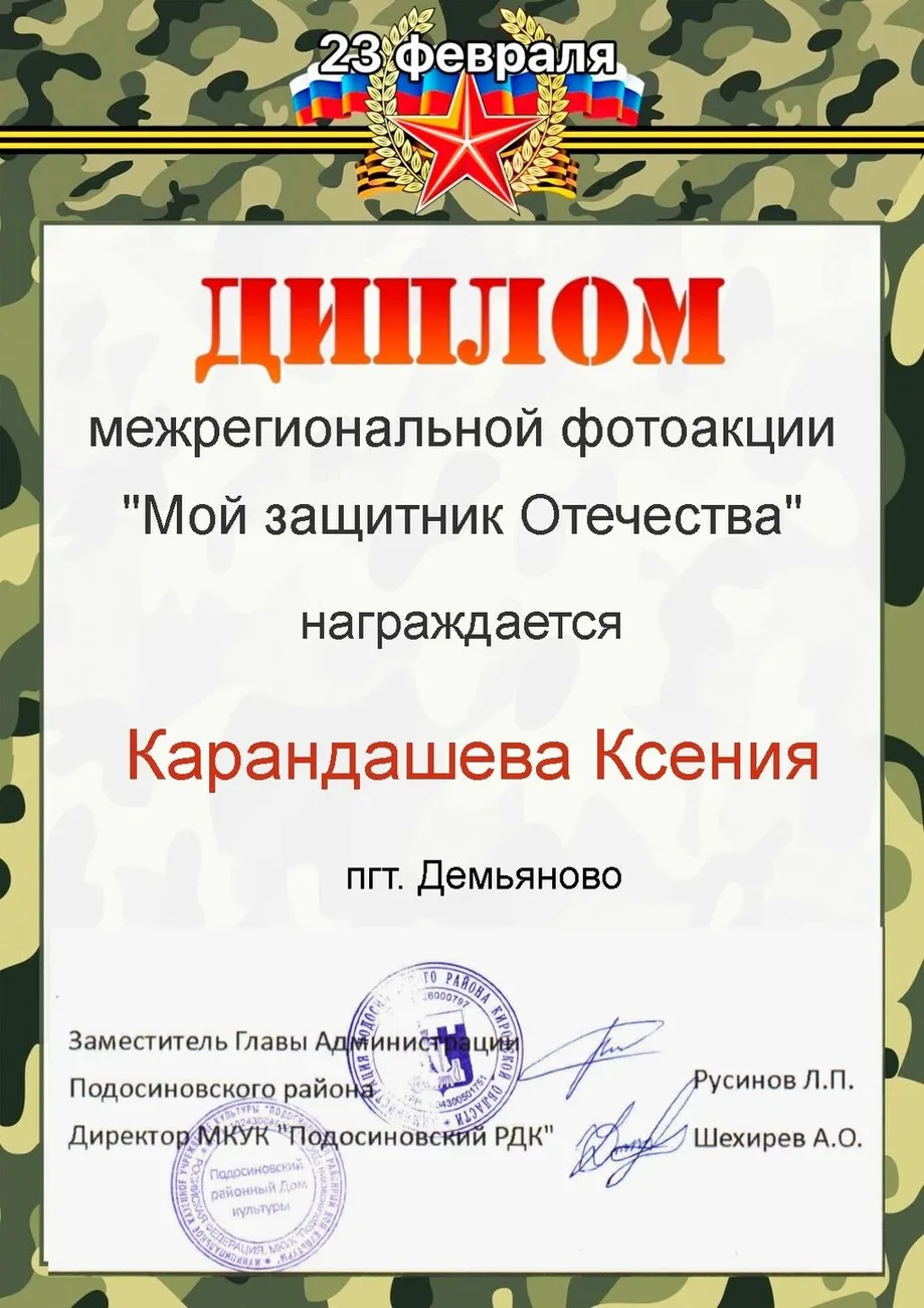 диплом-10-1086x1536 (6) (1)