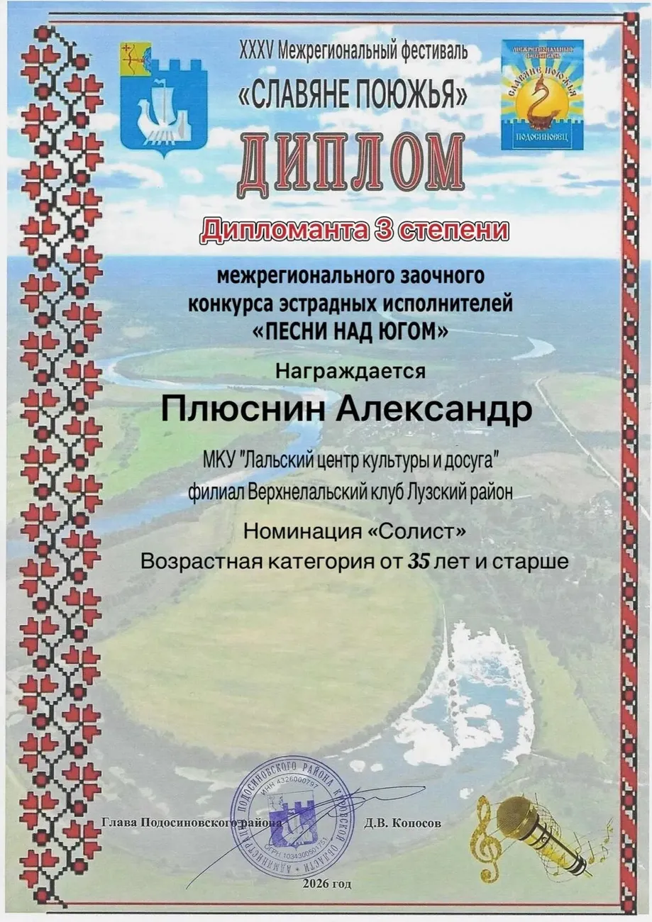 Плюснин Александр