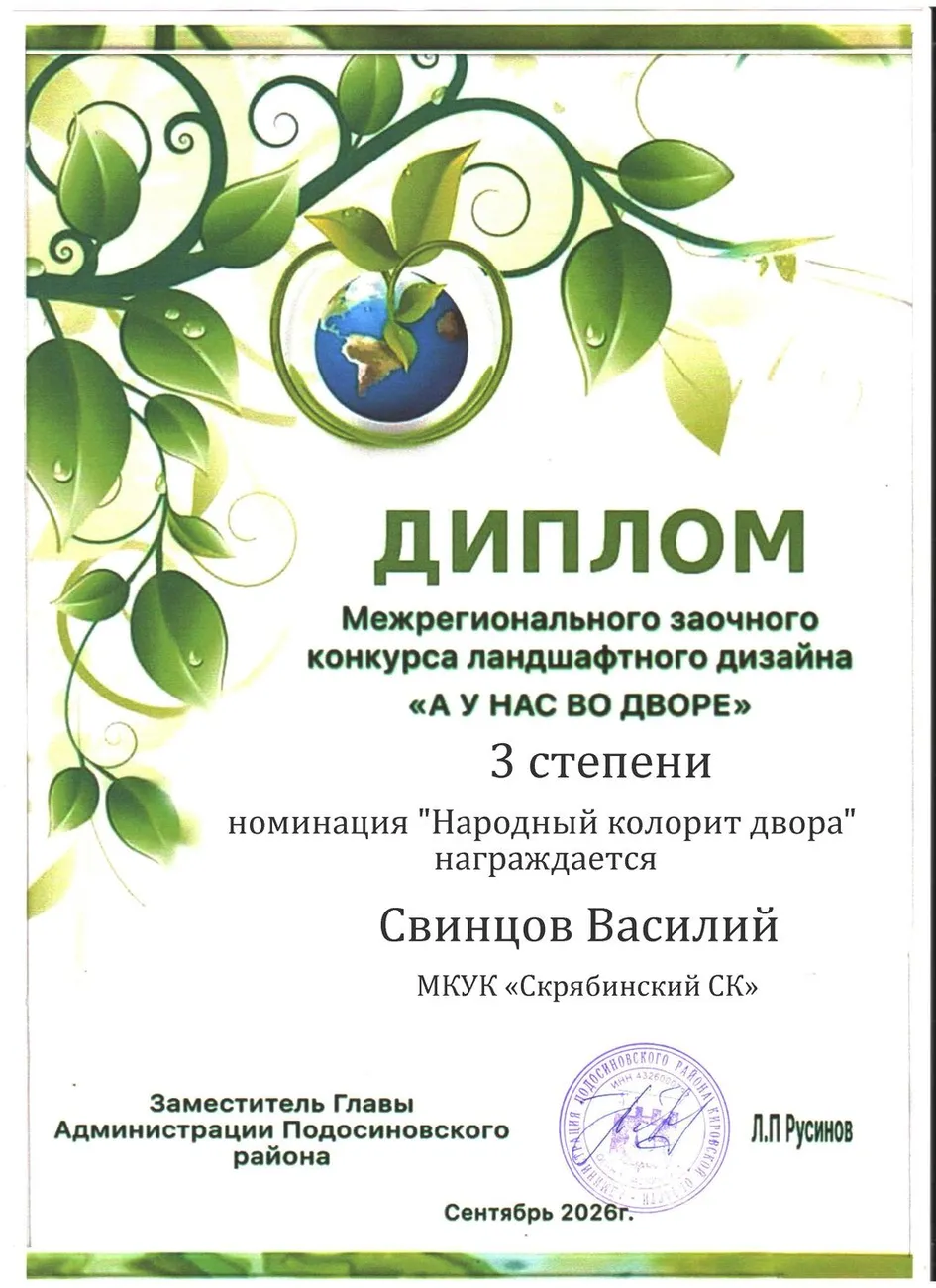 Любе скан ДИПЛОМА (29)