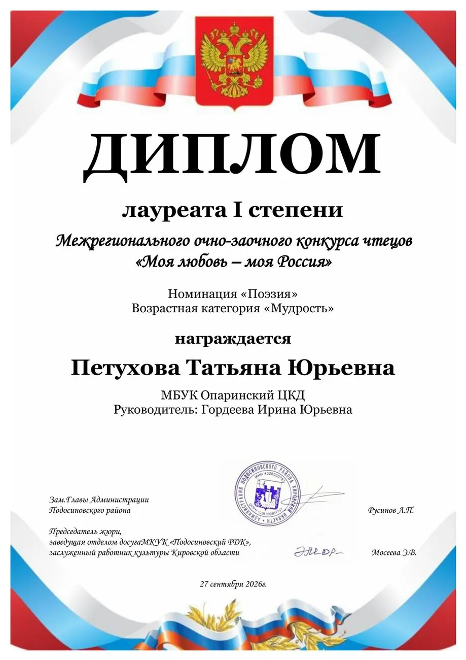 ДИПЛОМ ПЕТУХОВА ОПАРИНО ИСПР