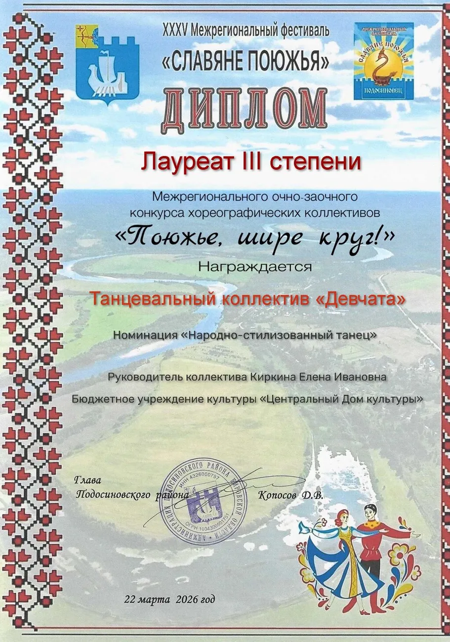 Диплом Киркина ансамбль ДЕВЧАТА