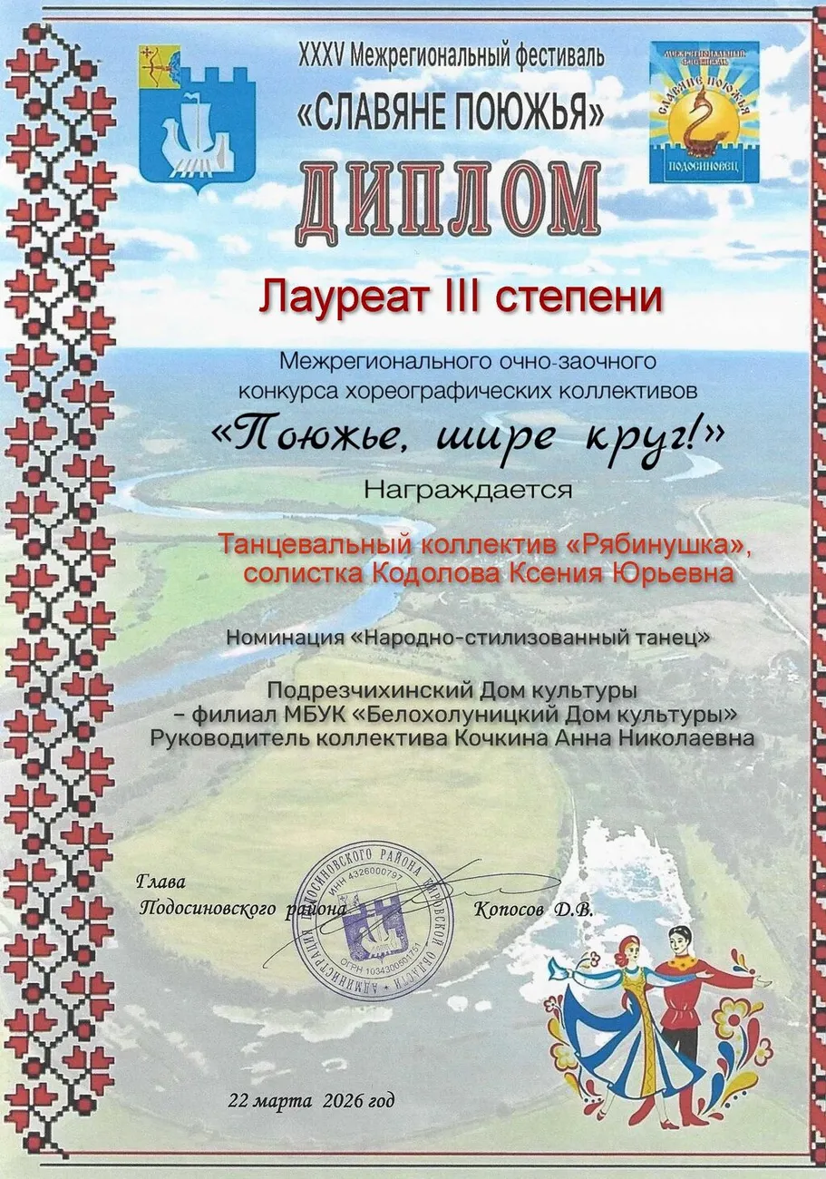 Диплом Белая Холуница соло